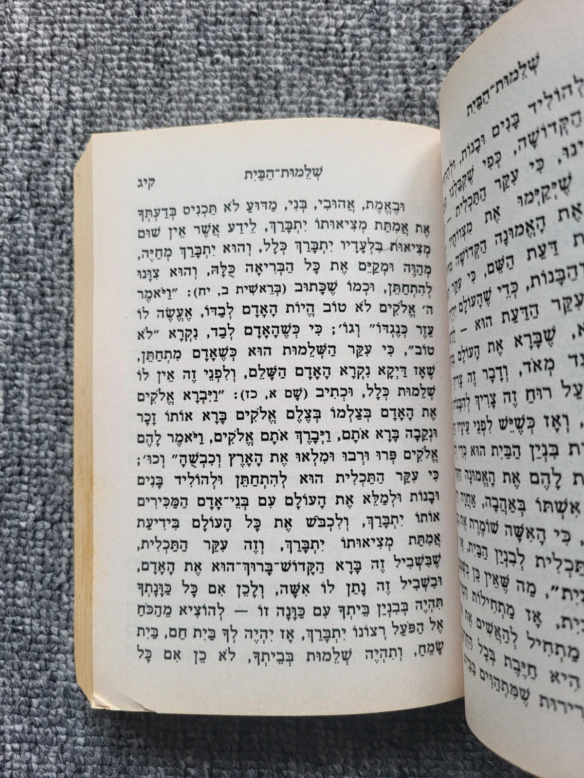 Livre Otsar Chalom Bayit - Breslev - Spiritualité Juive & Couple – photo 5